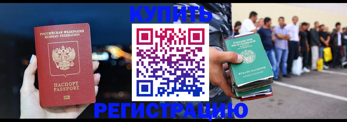 временная регистрация в Калаче-на-Дону