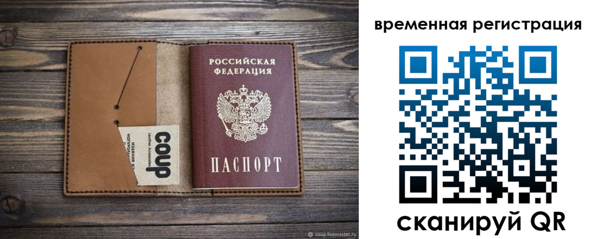 прописка законно в Калаче-на-Дону