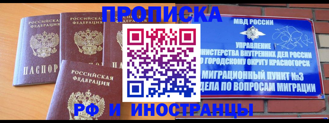 прописка гарантия в Калаче-на-Дону