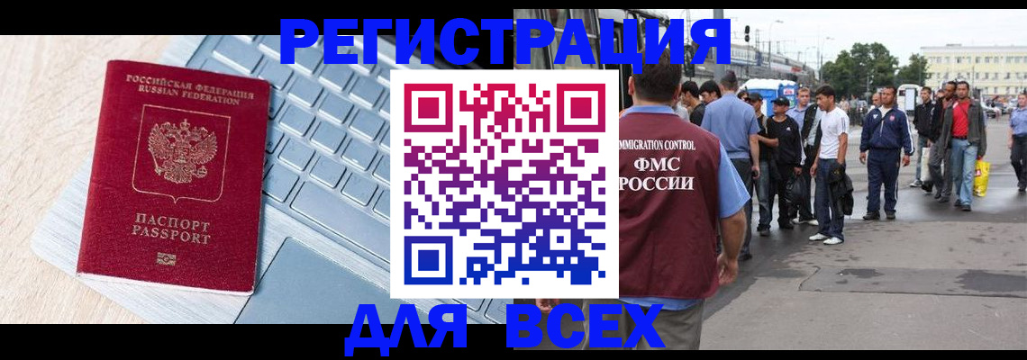 миграционный учет в Калаче-на-Дону