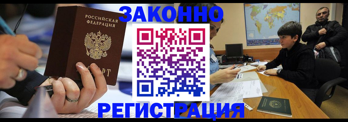 прописка иностранных граждан в Калаче-на-Дону