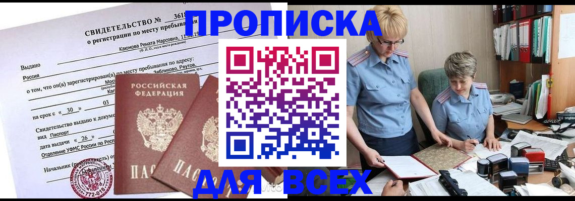 прописка для кредита в Калаче-на-Дону