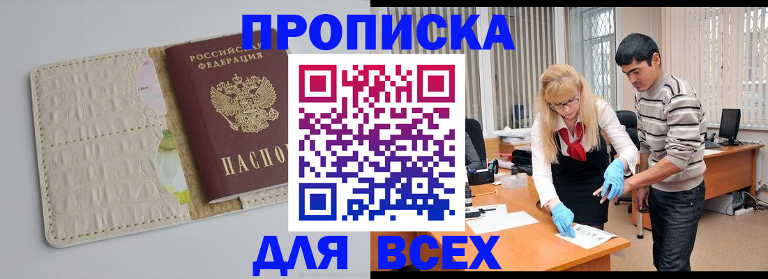 временная регистрация купить в Калаче-на-Дону